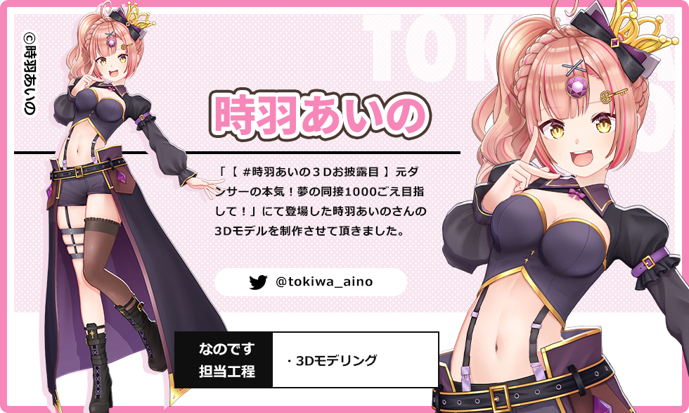 「なのです」のキャラクター実績：時羽あいの