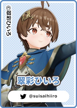 「なのです」のキャラクター実績：翠彩ひいろ