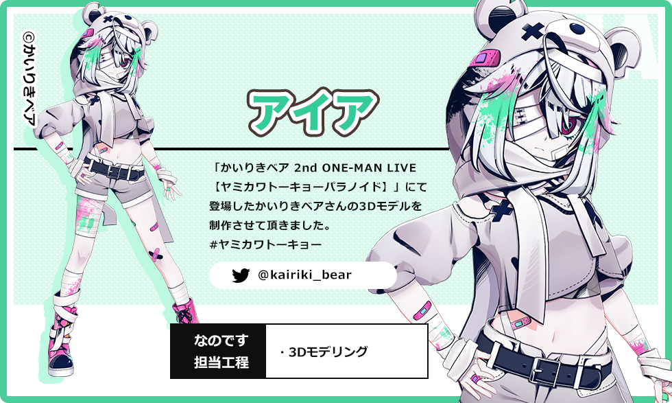 「なのです」のキャラクター実績：アイア