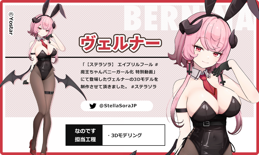 「なのです」のキャラクター実績：ヴェルナー