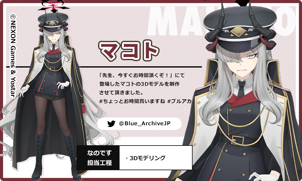 「なのです」のキャラクター実績：マコト