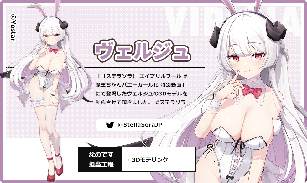 「なのです」のキャラクター実績：ヴェルジュ